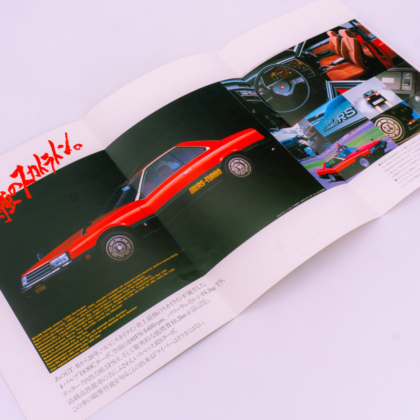 Nissan Skyline RS-Turbo Brochure