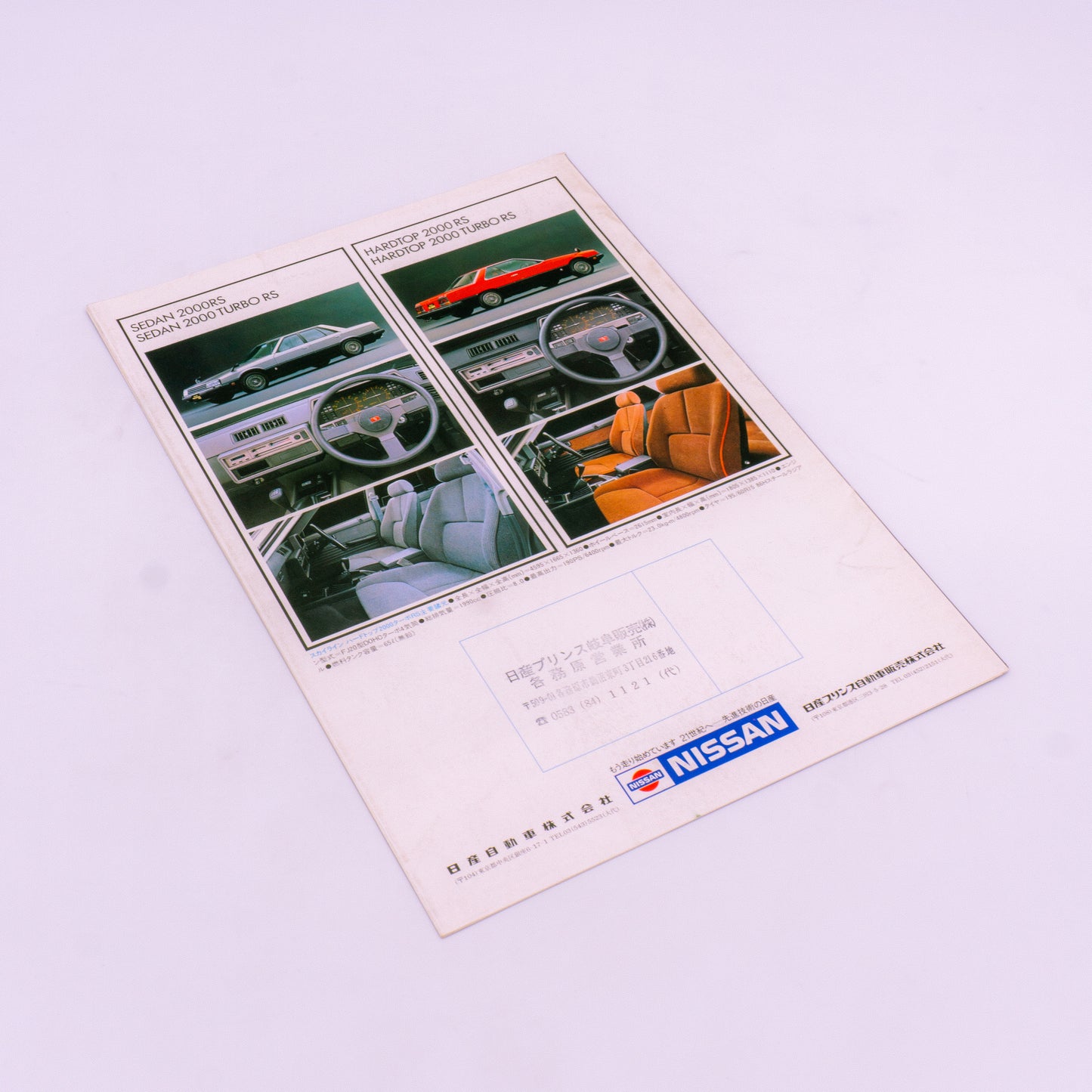 Nissan Skyline RS-Turbo Brochure