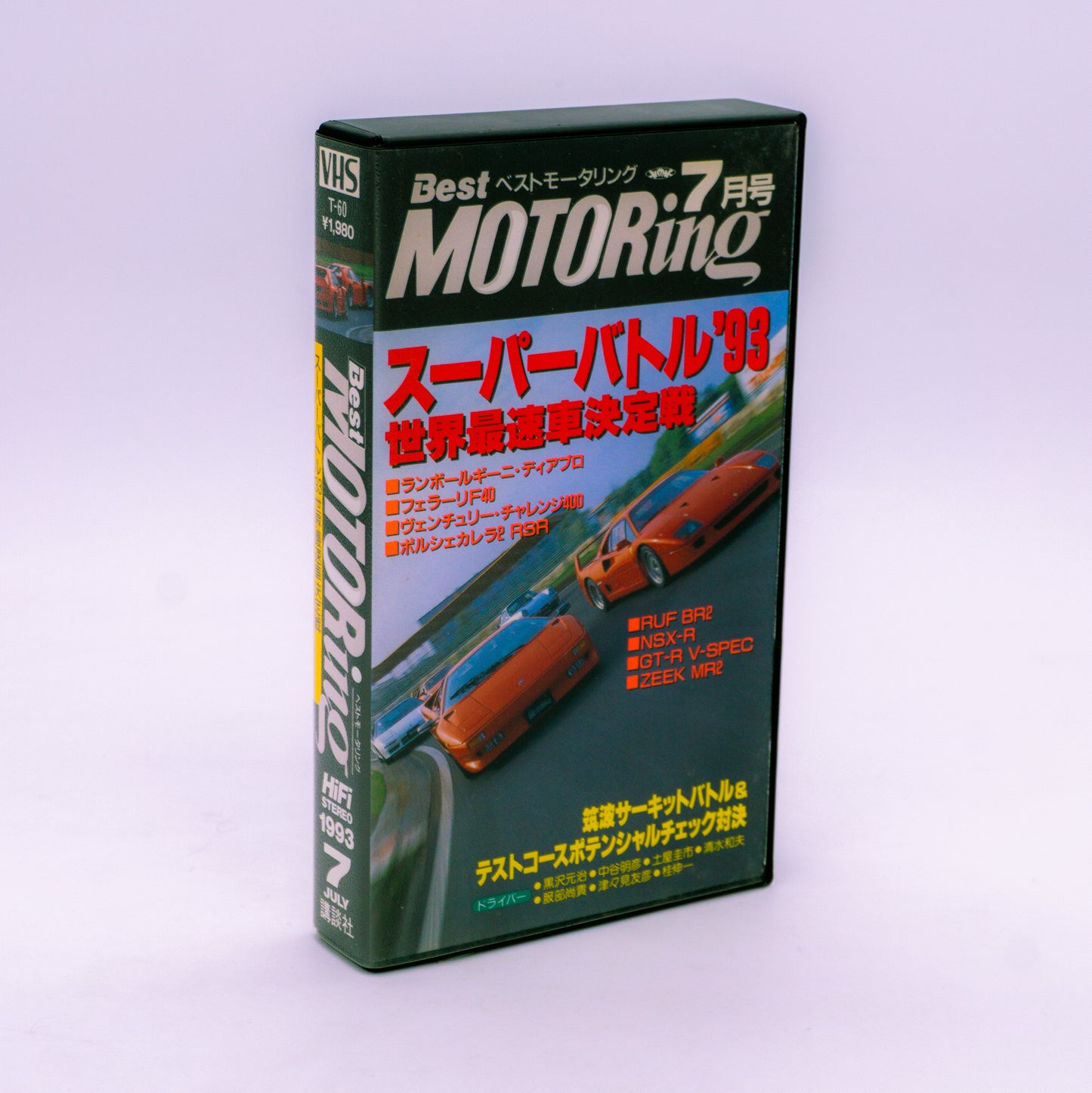 Best Motoring 1993.7