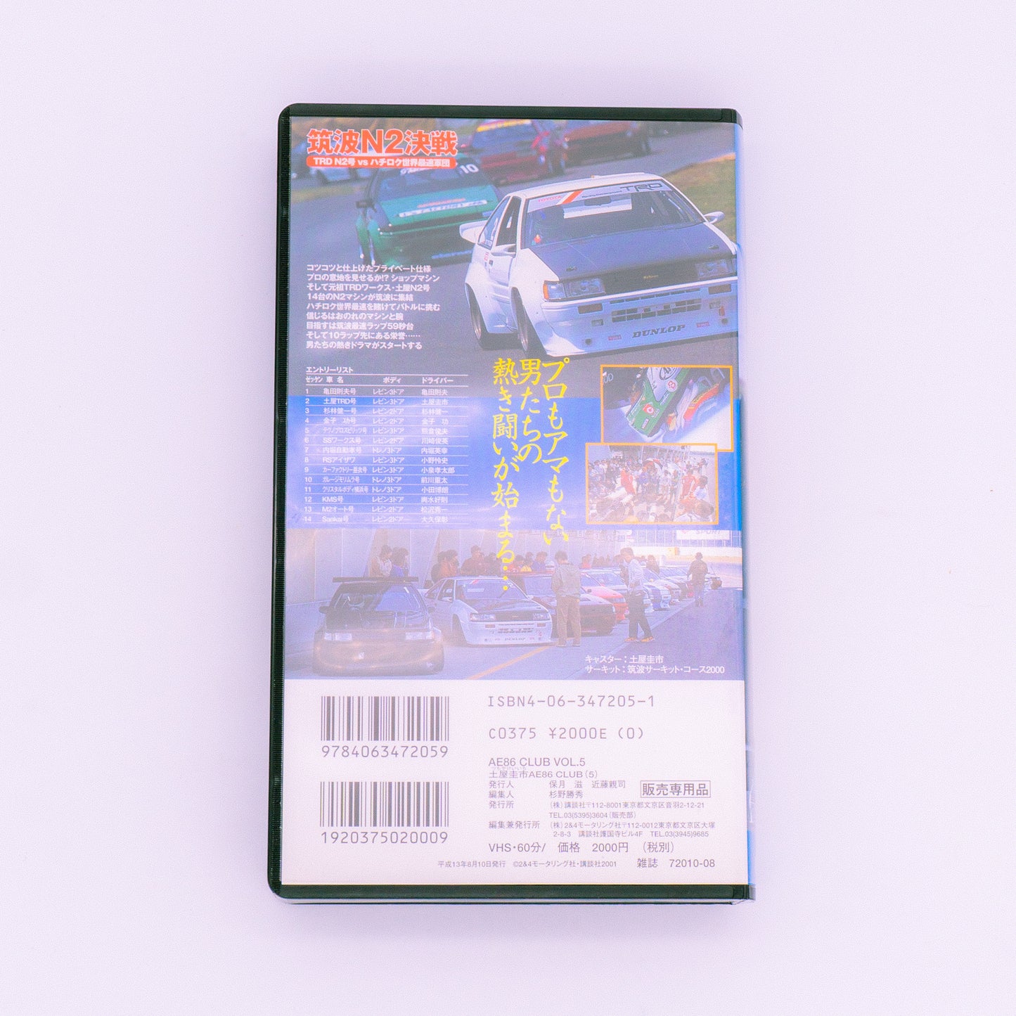 AE86 Club Vol. 5