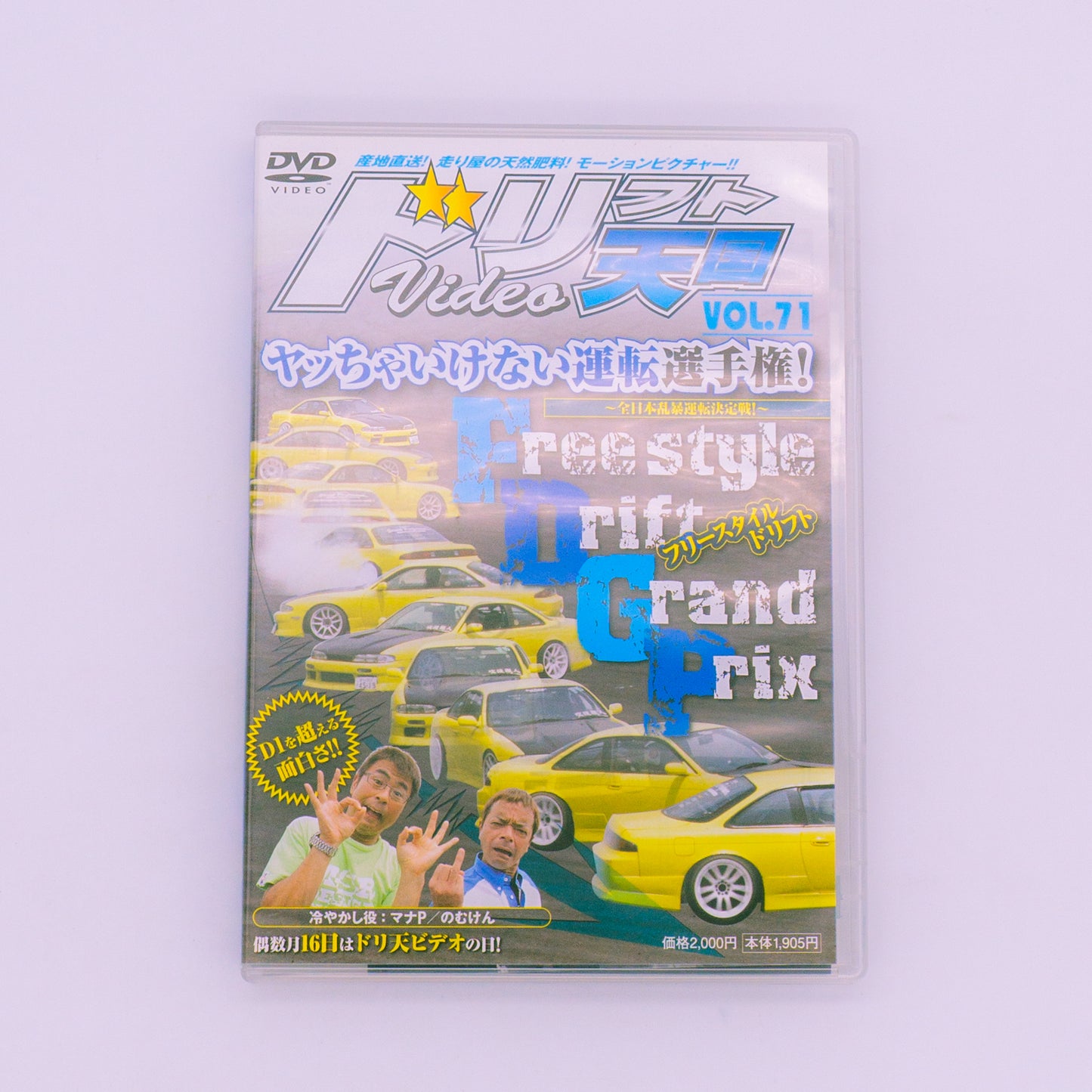 Drift Tengoku Vol. 71