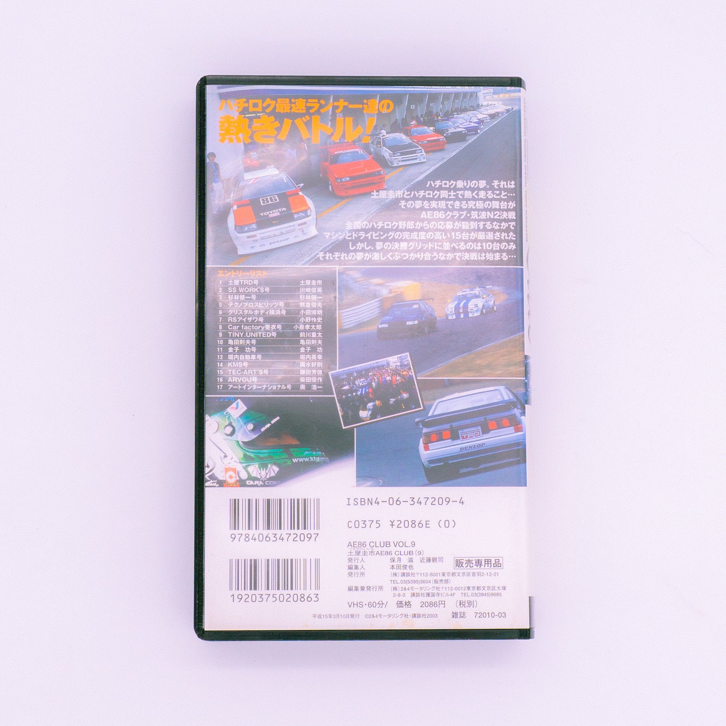 AE86 Club Vol. 9