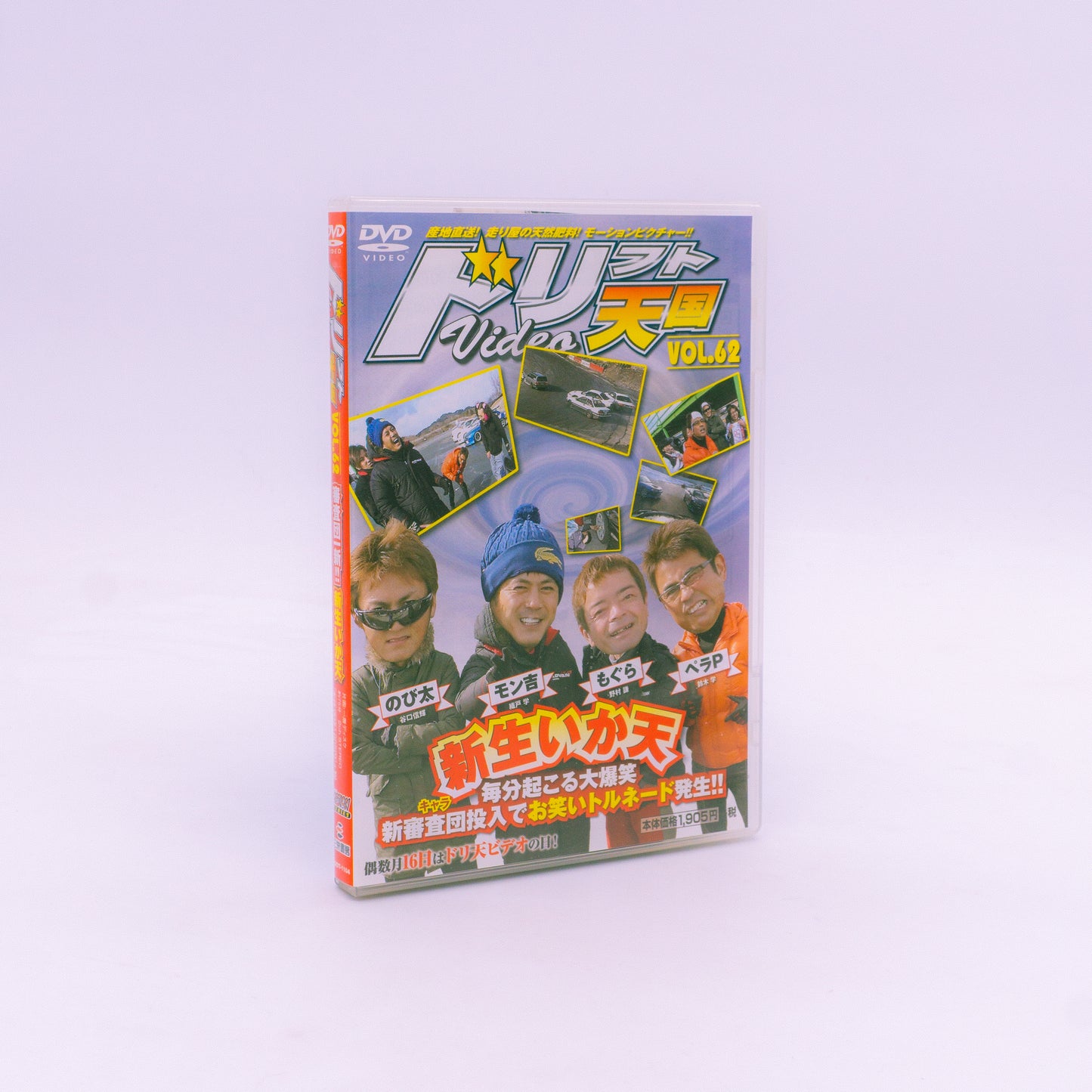 Drift Tengoku Vol. 62