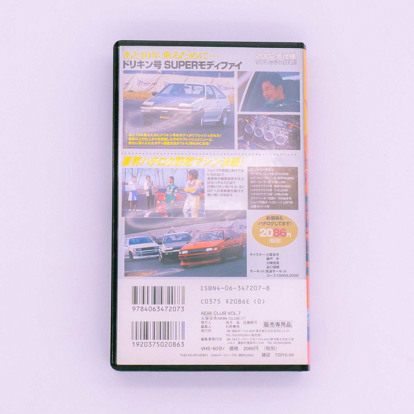 AE86 Club Vol. 7