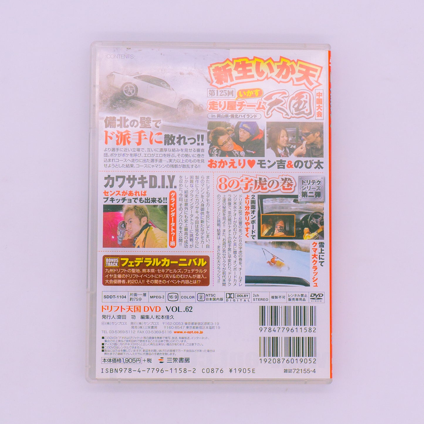 Drift Tengoku Vol. 62