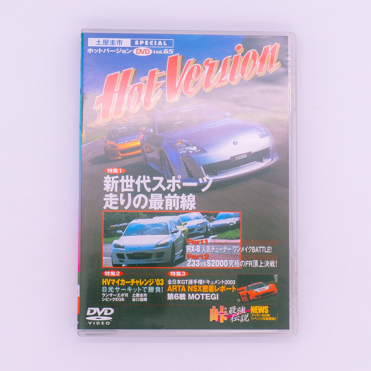 Hot Version Vol. 65