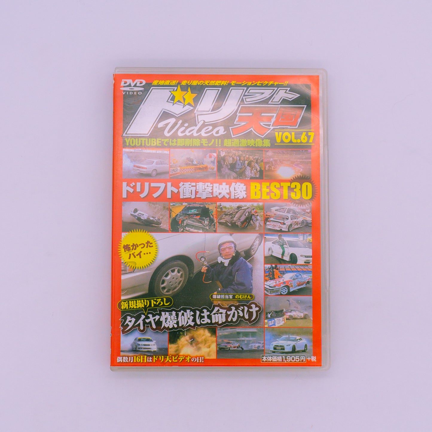 Drift Tengoku Vol. 67