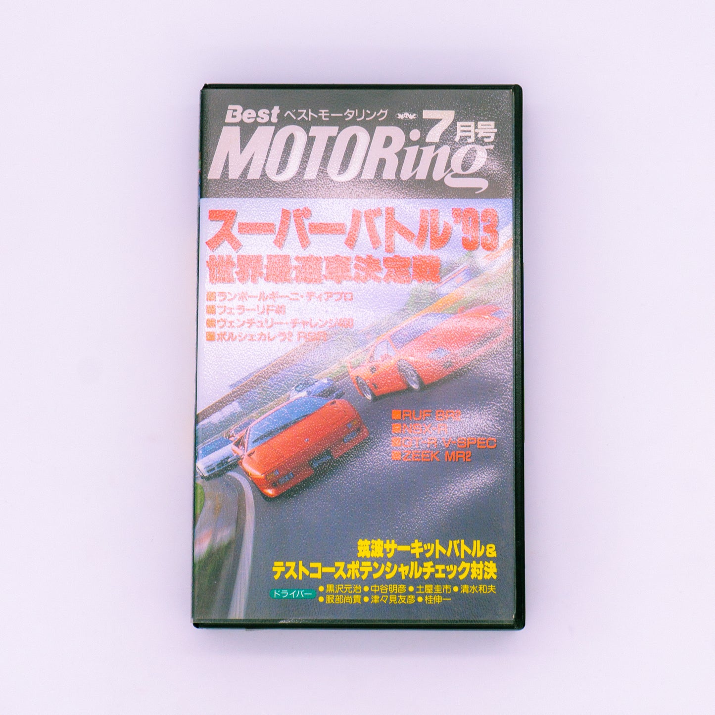 Best Motoring 1993.7