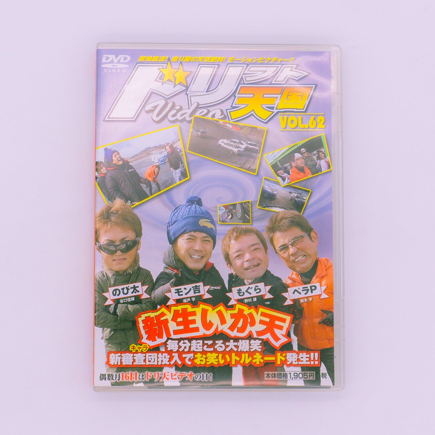 Drift Tengoku Vol. 62