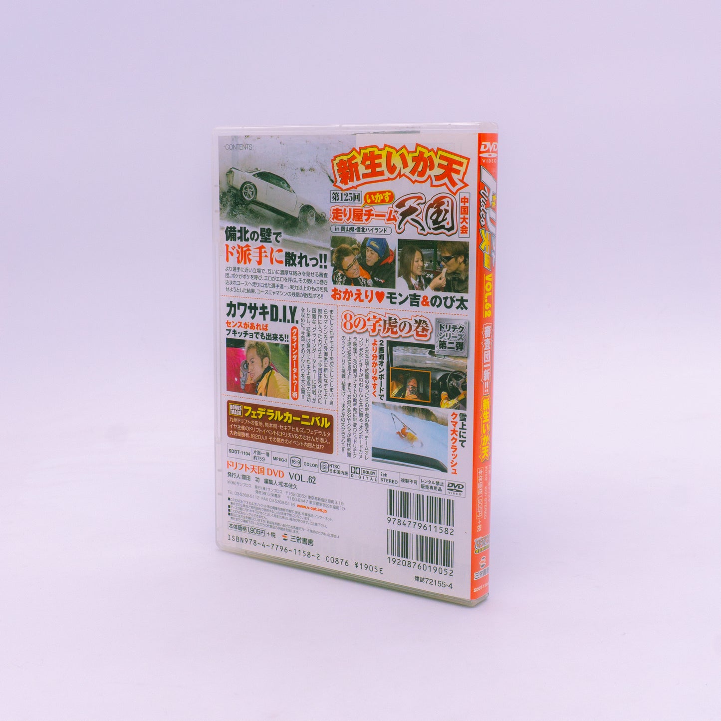 Drift Tengoku Vol. 62