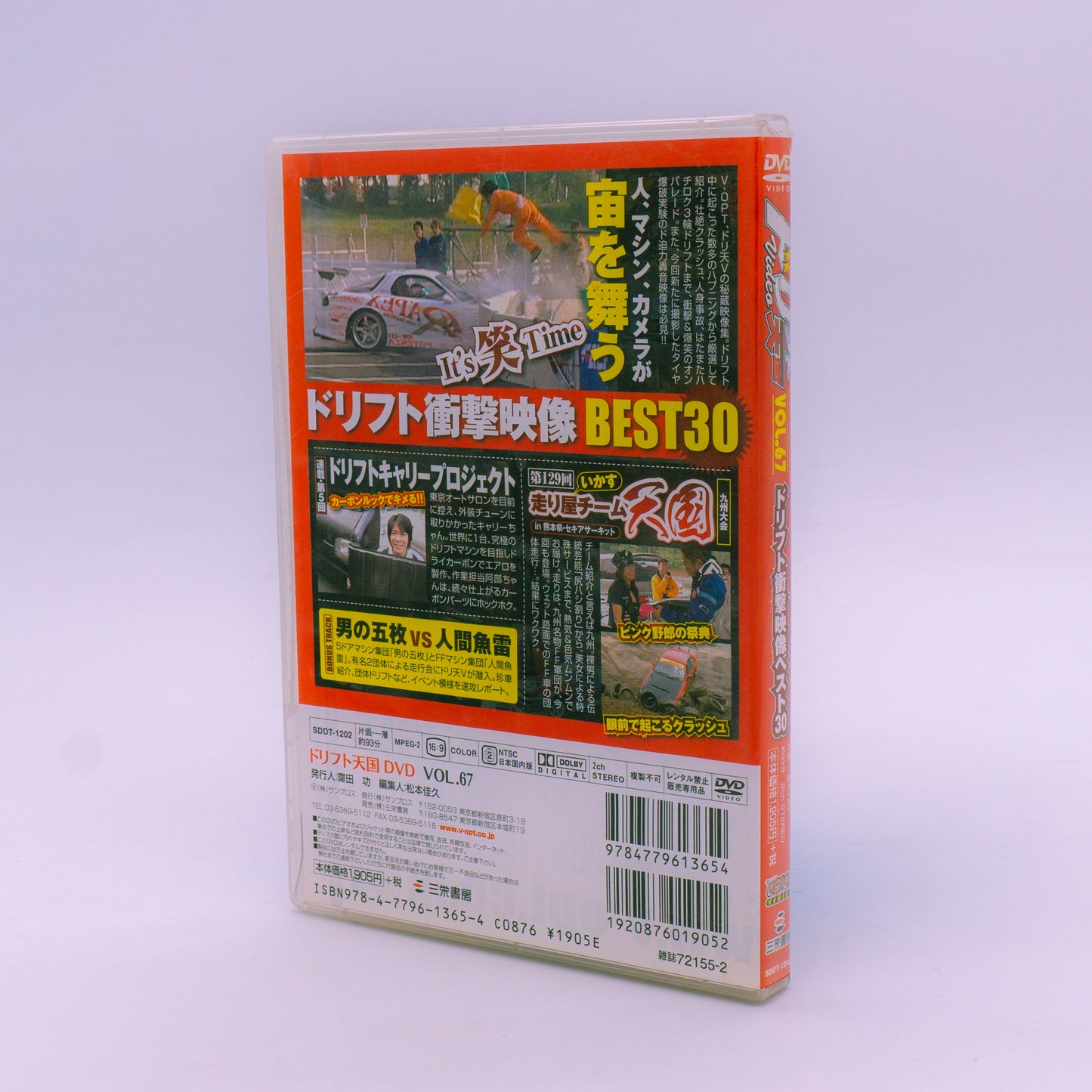 Drift Tengoku Vol. 67