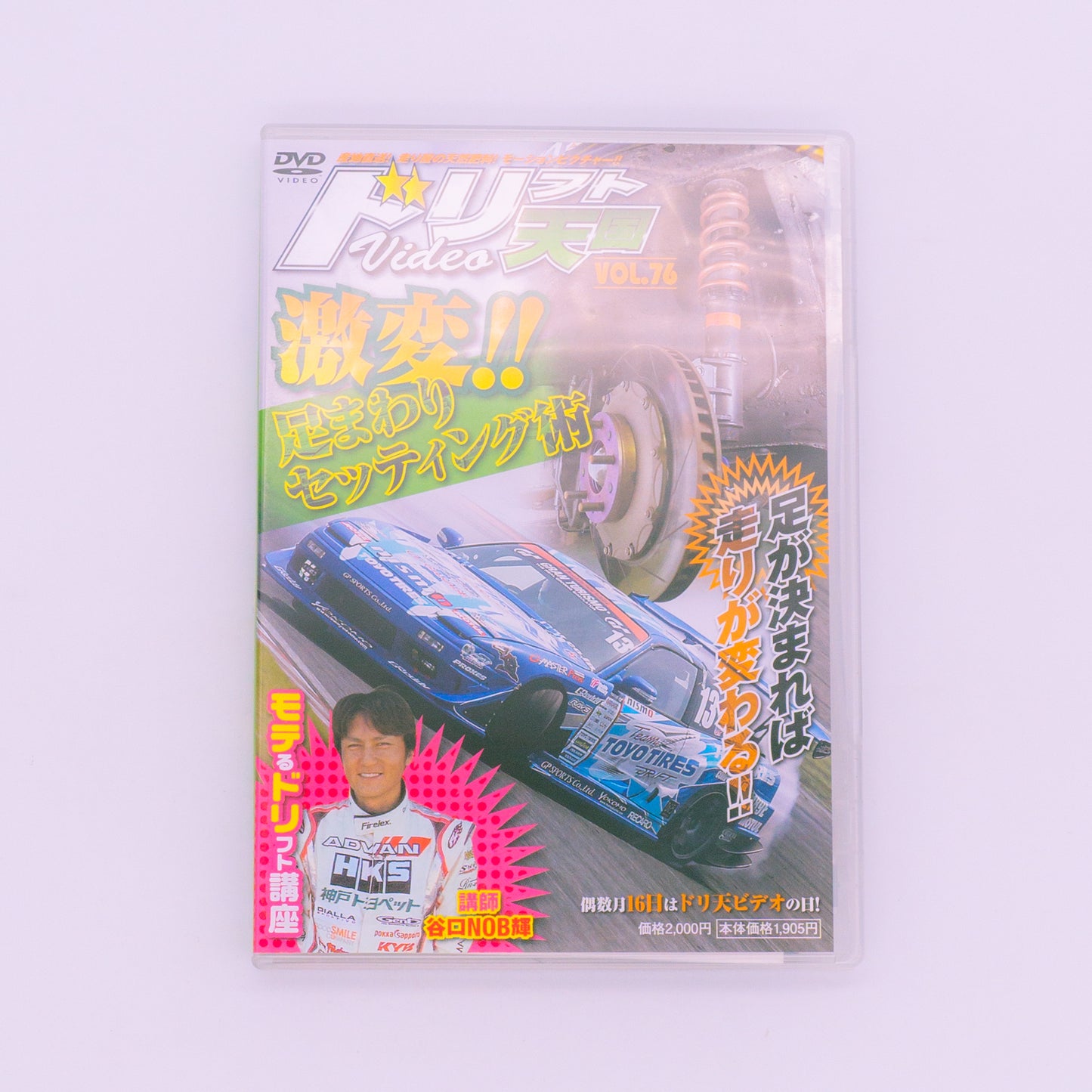 Drift Tengoku Vol. 76