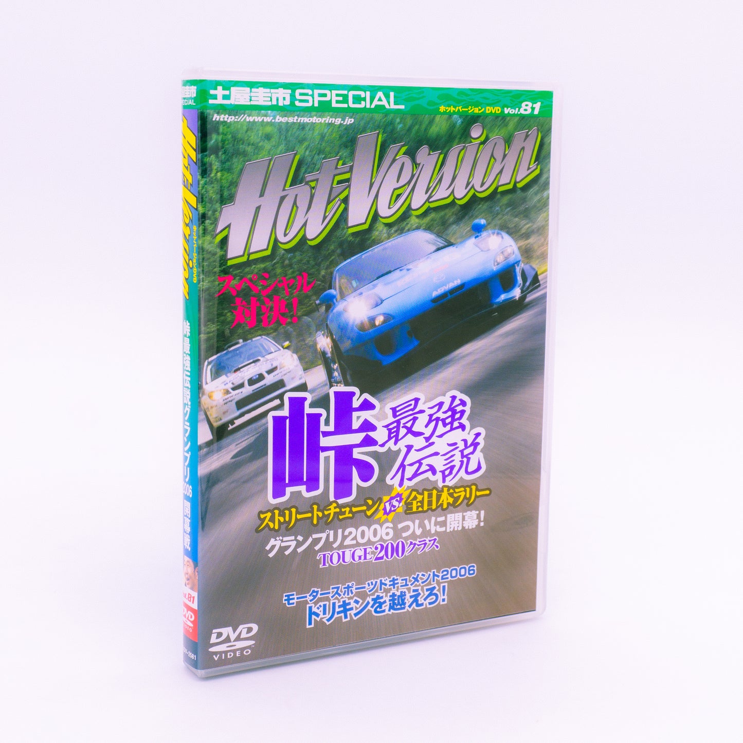 Hot Version Vol. 81