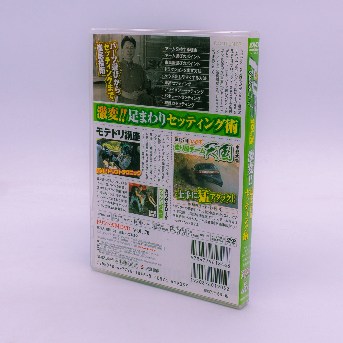 Drift Tengoku Vol. 76