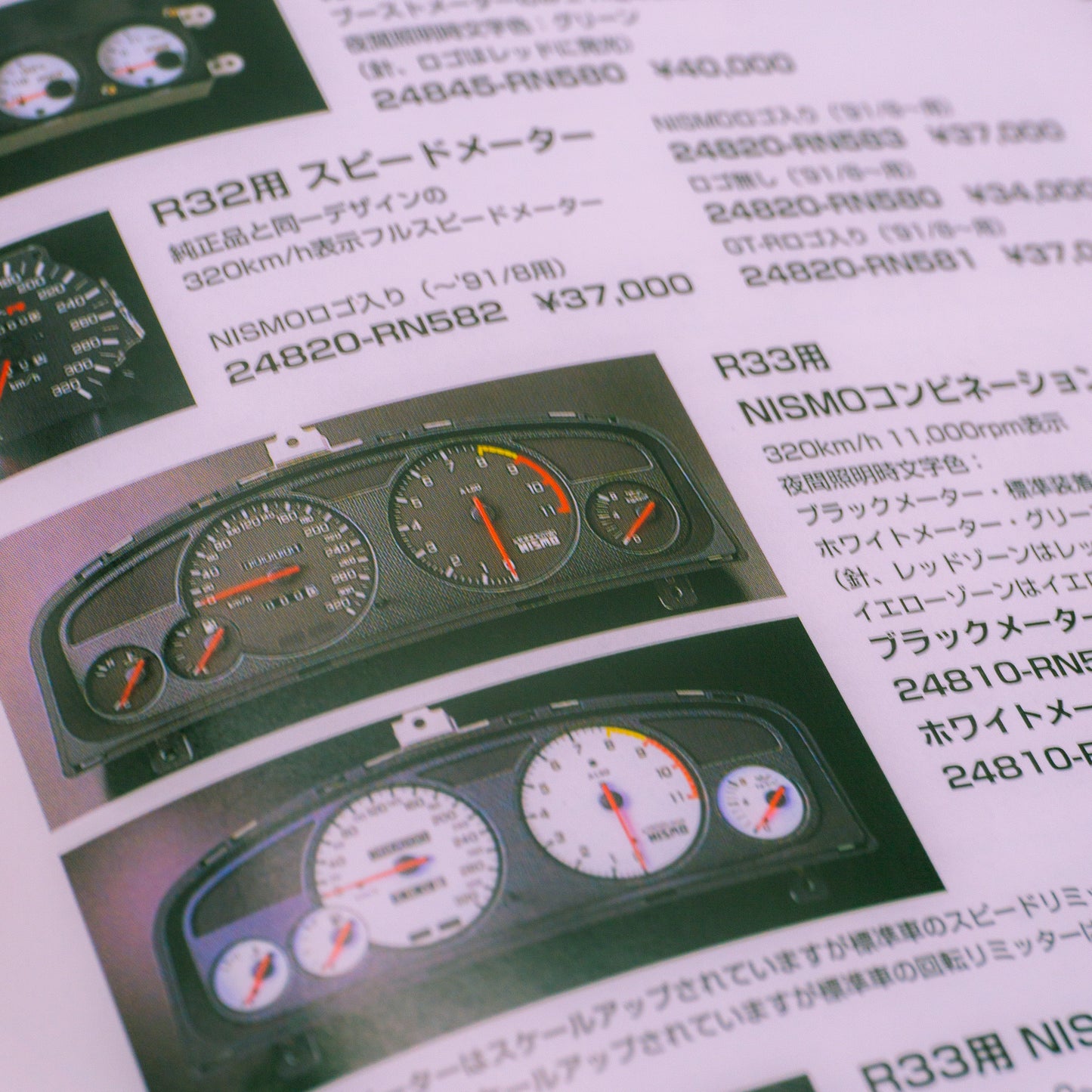 Nismo R32 R33 GT-R Parts Catalog