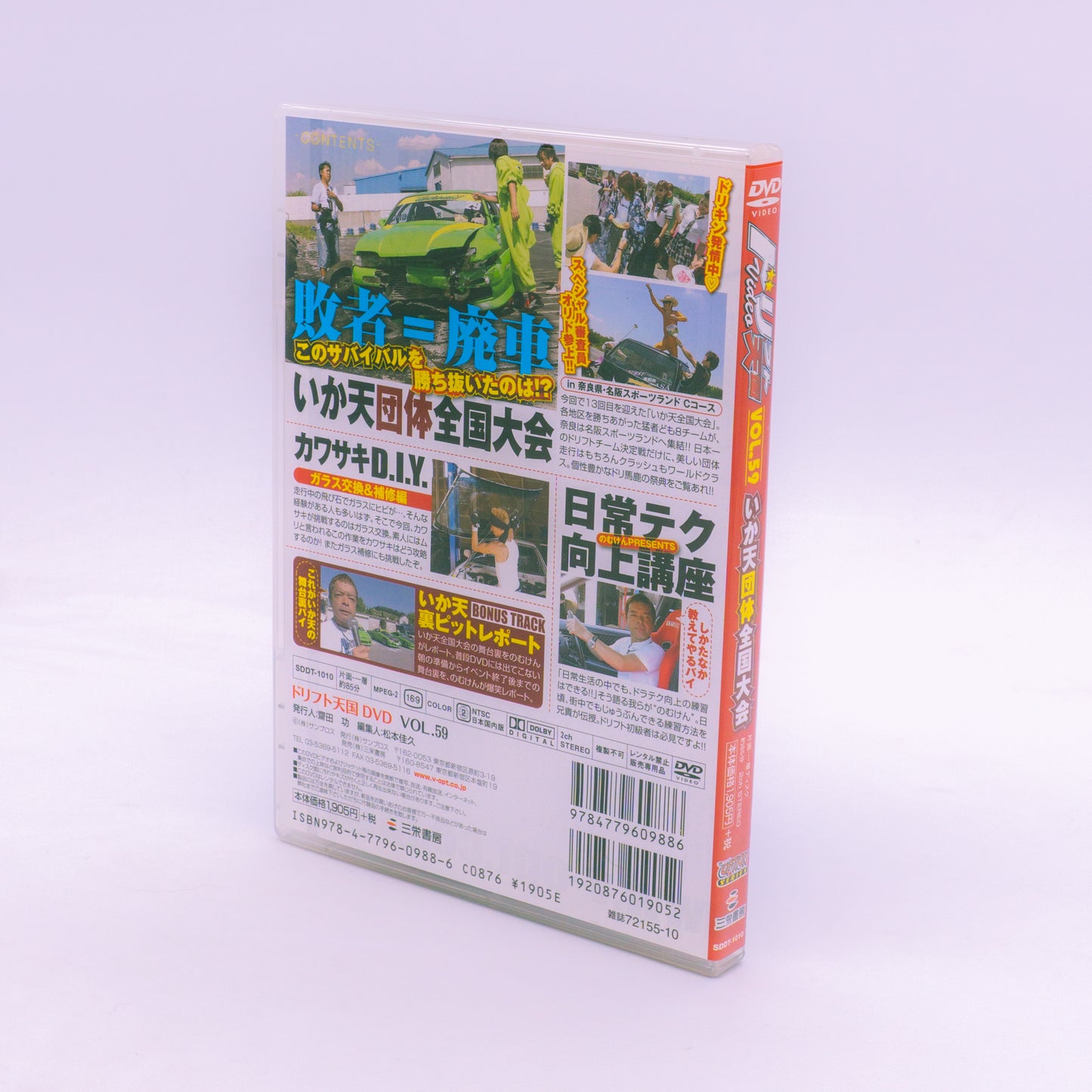 Drift Tengoku Vol. 59