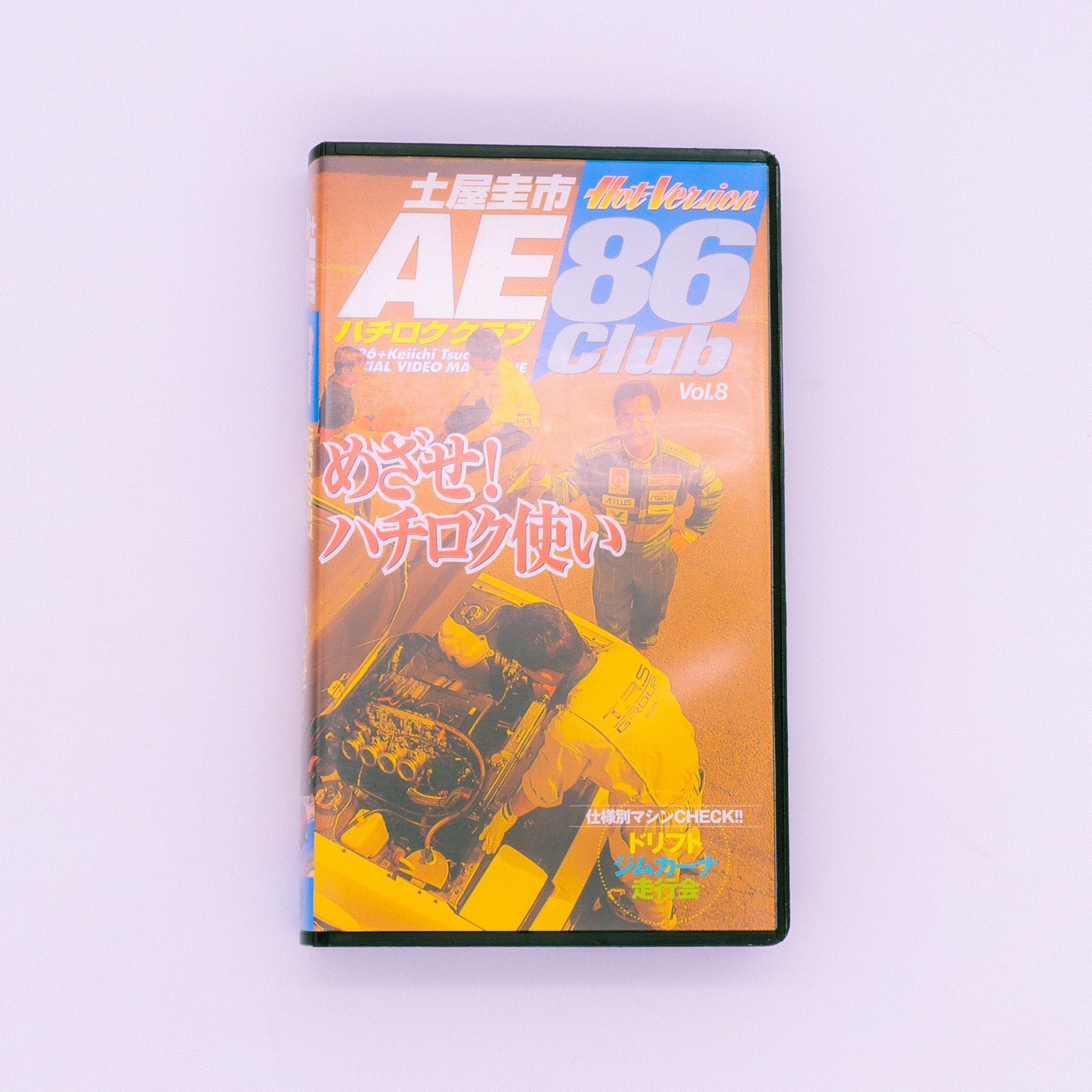 AE86 Club Vol. 8